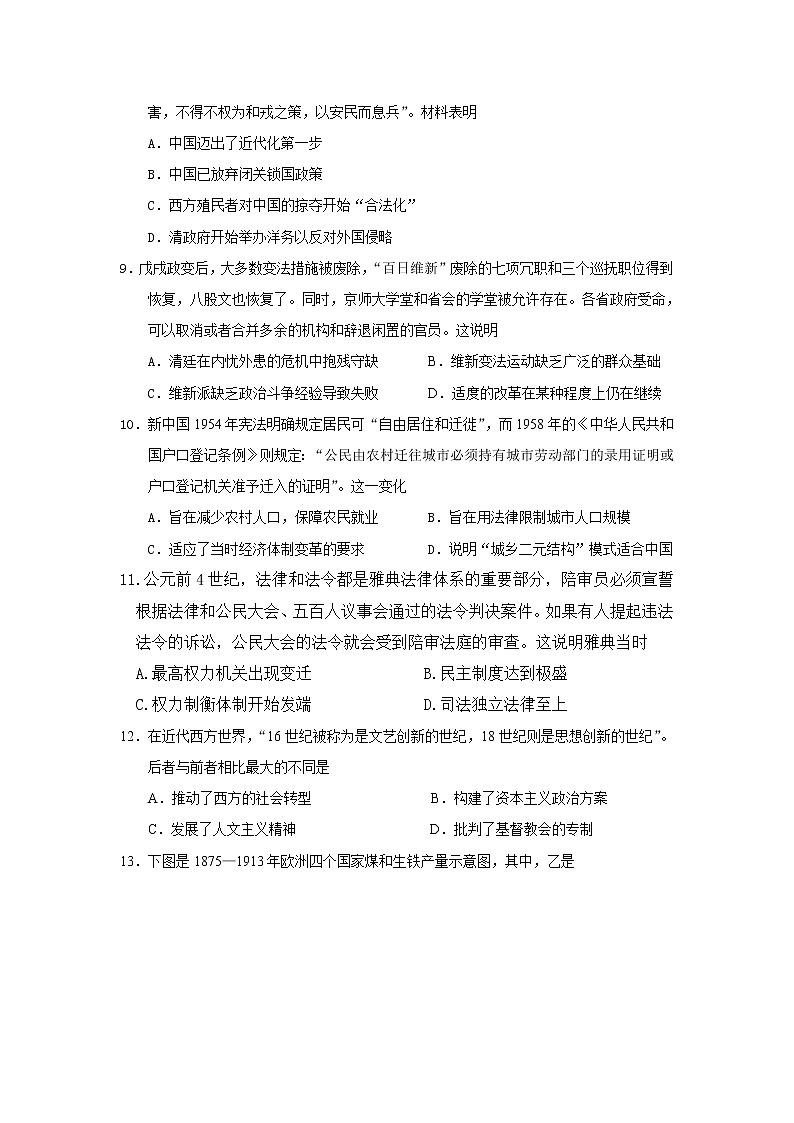 山东省平邑县第一中学2020届高三第十次调研考试历史试题03