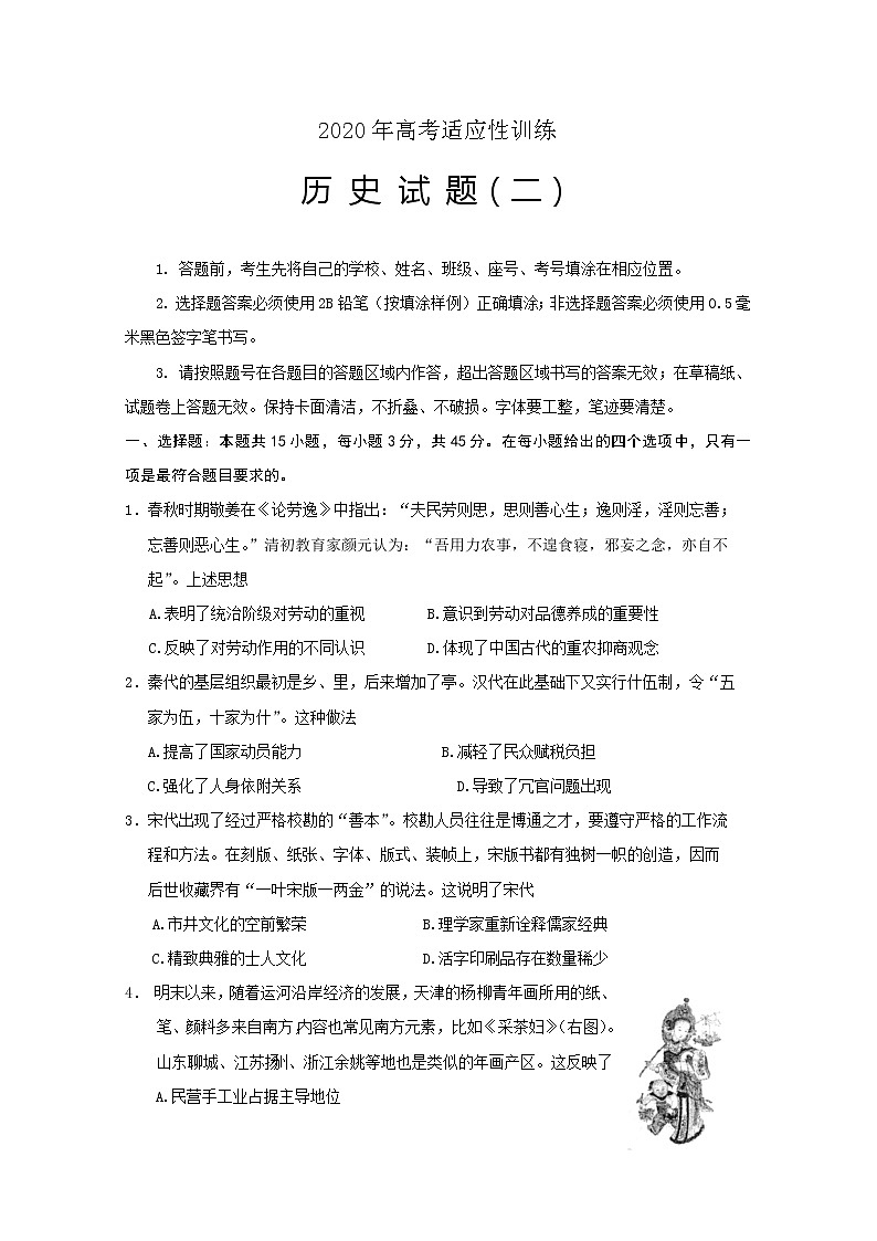 山东省泰安肥城市2020届高三适应性训练（二）历史试题01