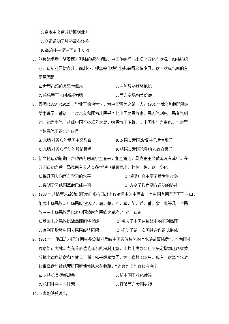 山东省泰安肥城市2020届高三适应性训练（二）历史试题02