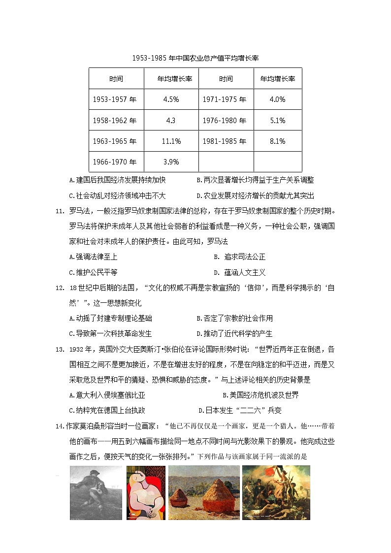 山东省泰安肥城市2020届高三适应性训练（二）历史试题03