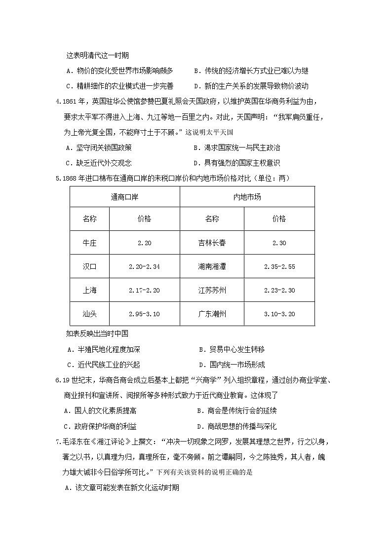 山东省泰安肥城市2020届高三适应性训练（一）历史试题02