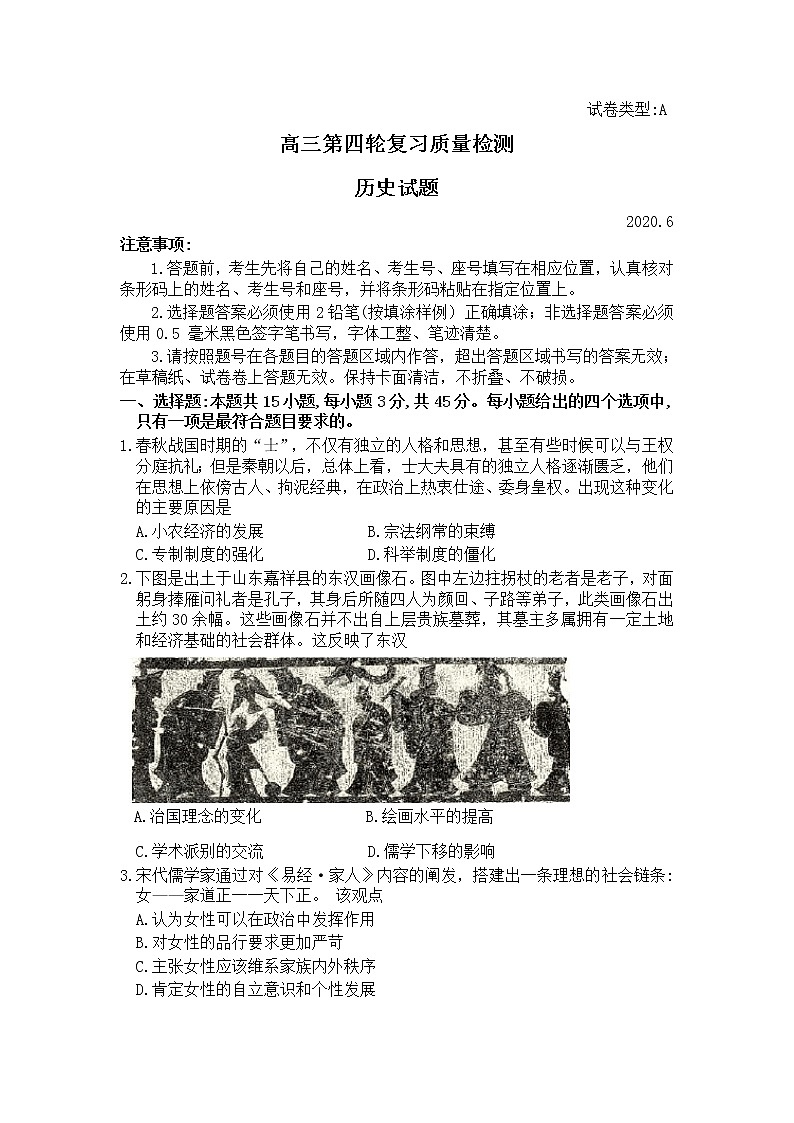 山东省泰安市2020届高三四模历史试题01