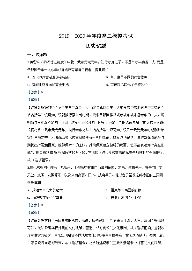 山东省潍坊市2020届高三第三次线上检测历史试题01