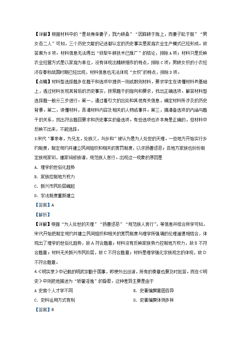 山东省烟台市2020届高三适应性练习（一）历史试题02