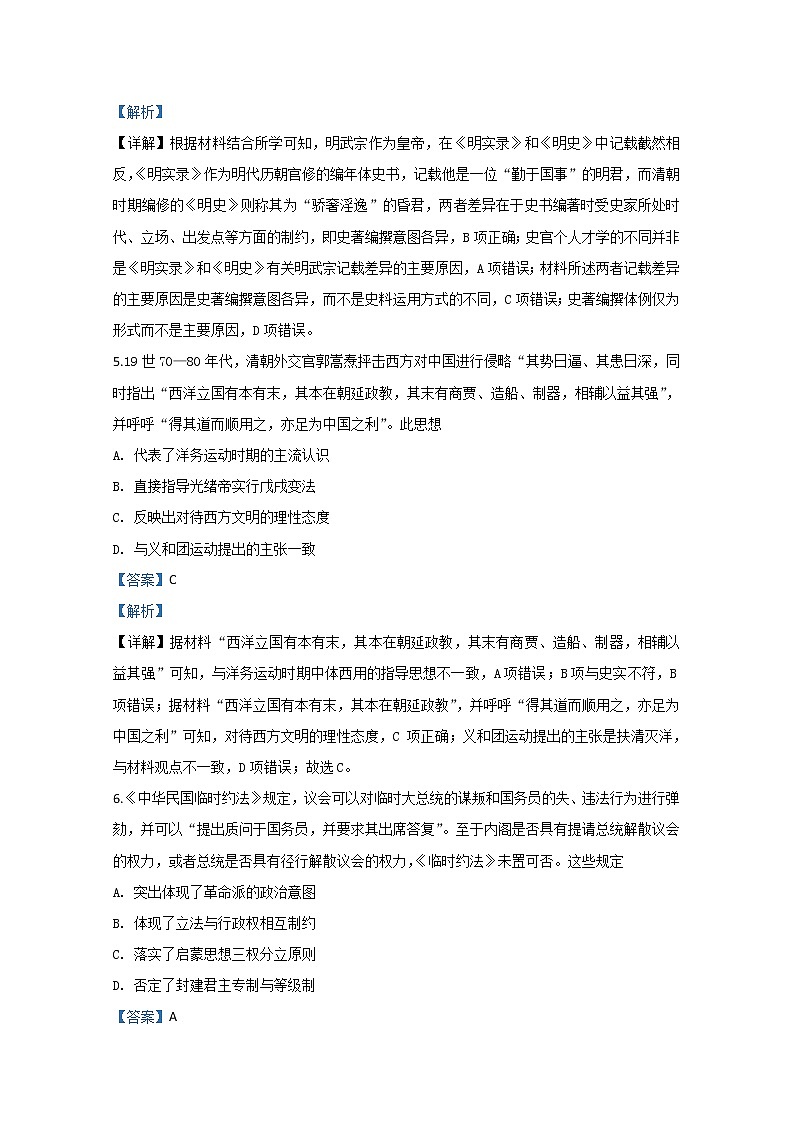 山东省烟台市2020届高三适应性练习（一）历史试题03