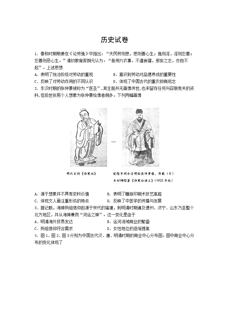 山东省淄博市第七中学2020届高三一模考试历史试卷第1页