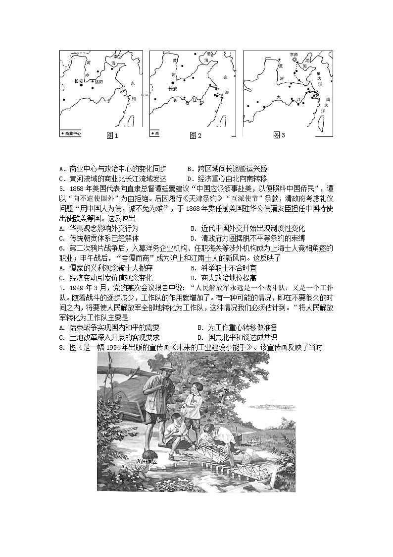山东省淄博市第七中学2020届高三一模考试历史试卷第2页