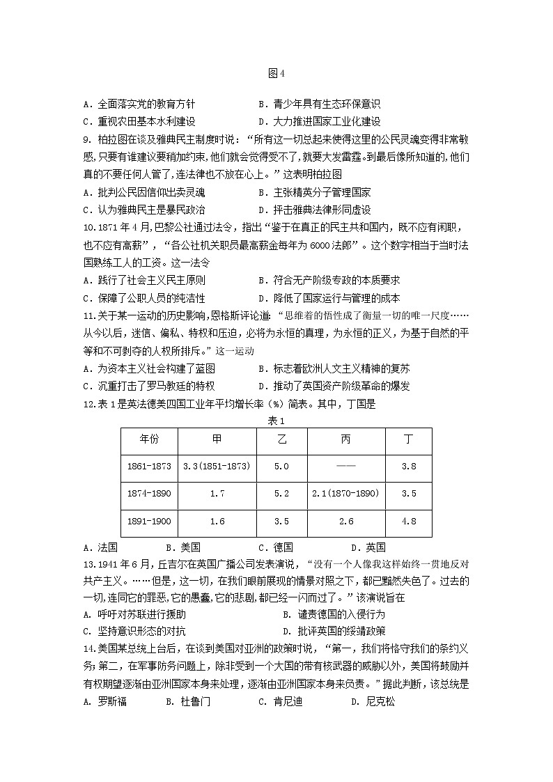 山东省淄博市第七中学2020届高三一模考试历史试卷第3页