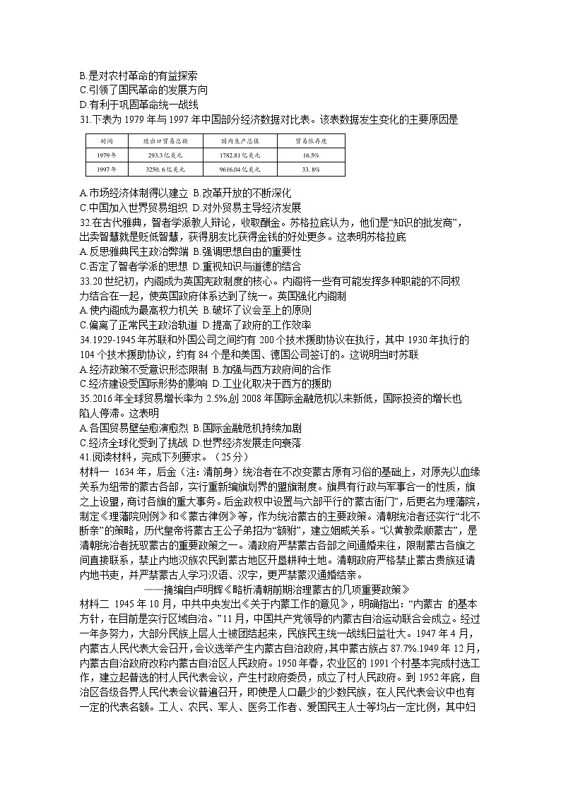 山西省2020届高三高考考前适应性测试历史试题（A卷）02