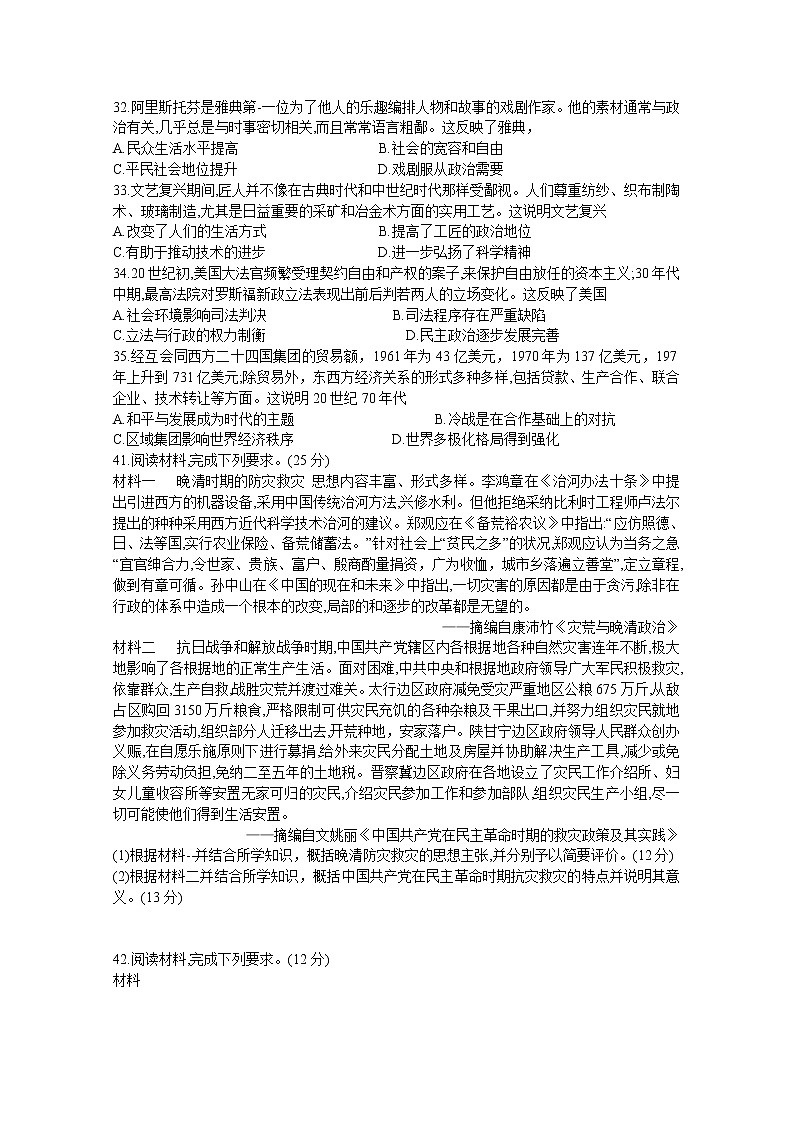 山西省2020届高三高考考前押题卷（三模）文综历史试题02