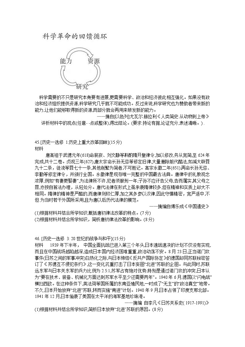 山西省2020届高三高考考前押题卷（三模）文综历史试题03