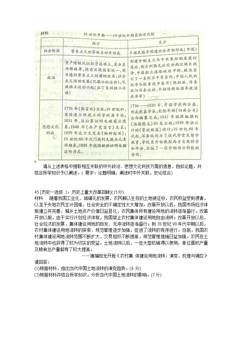 山西省运城市2020届高三调研测试历史试题03