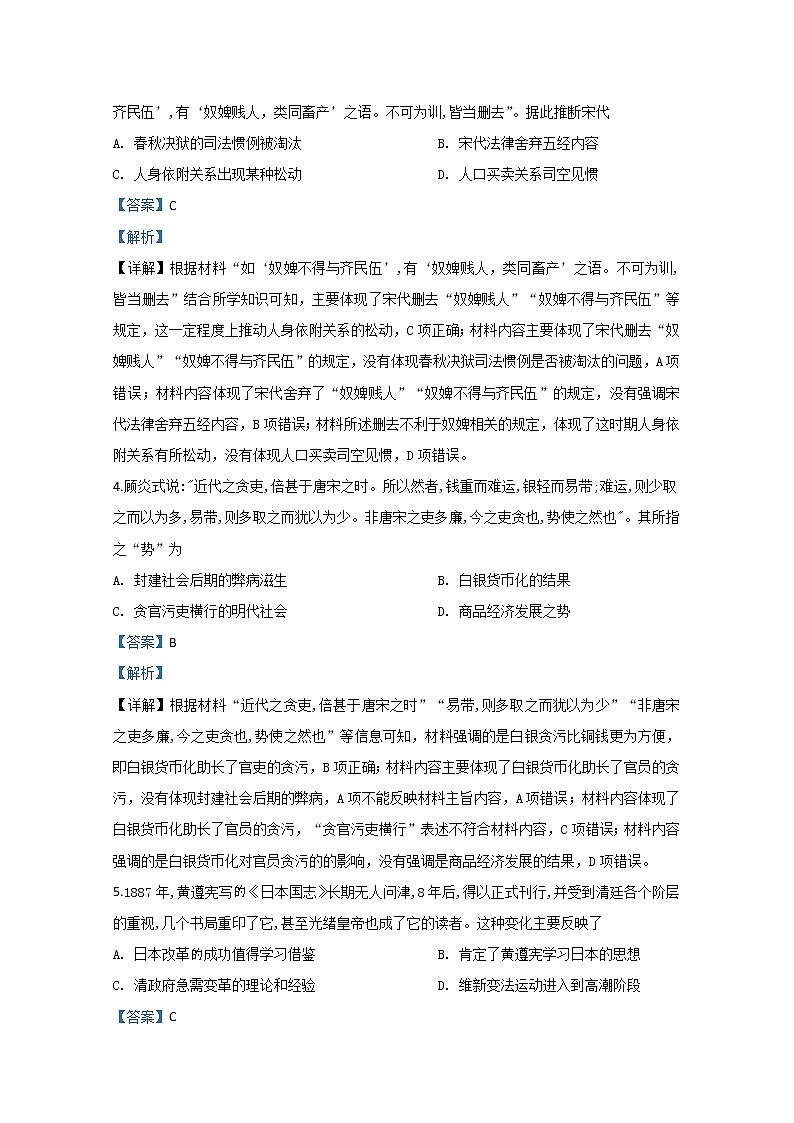陕西省2020届高三第三次教学质量检测历史试题第2页