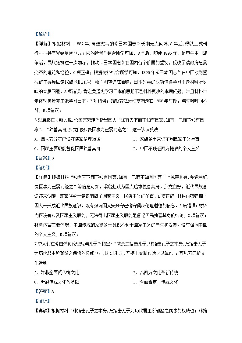 陕西省2020届高三第三次教学质量检测历史试题第3页