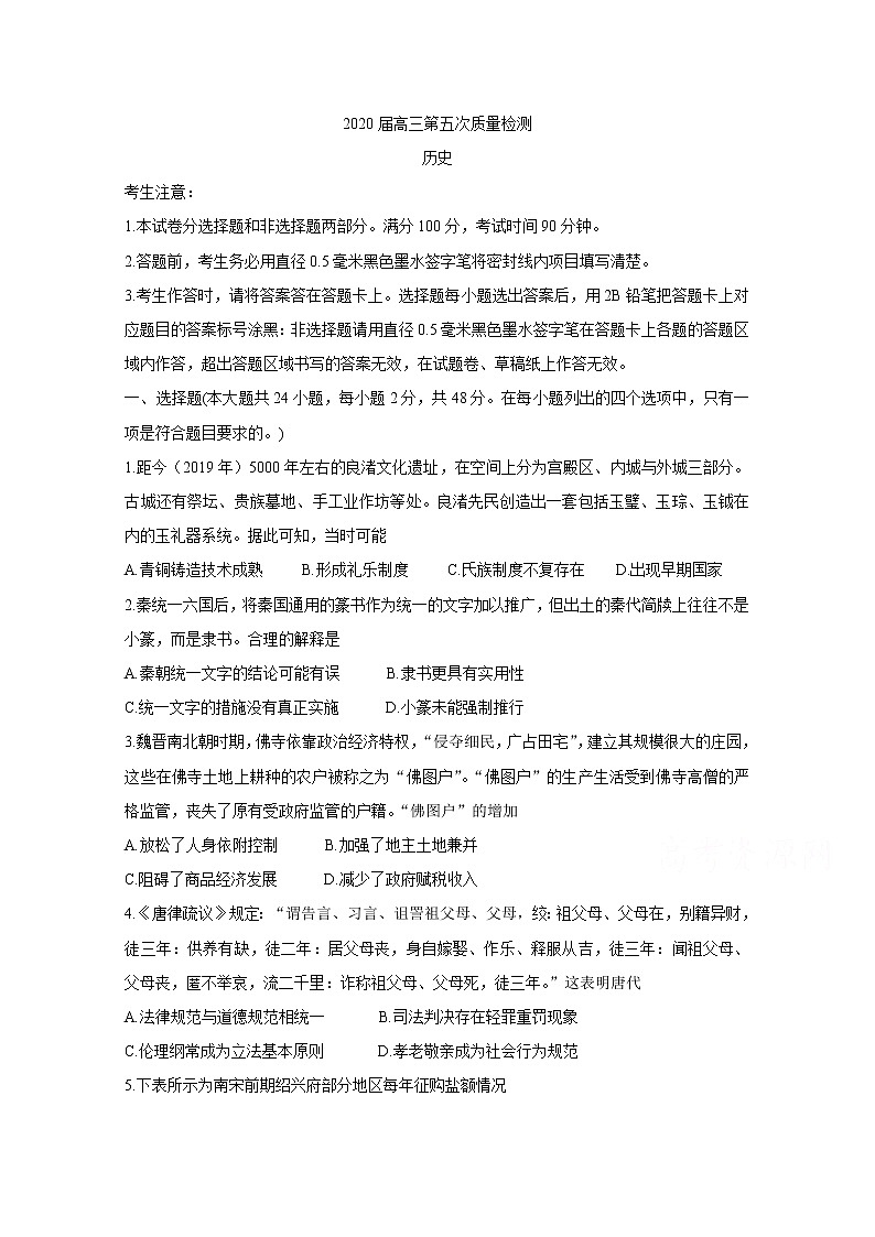 陕西省汉中市2020届高三第五次质量检测试题 历史第1页