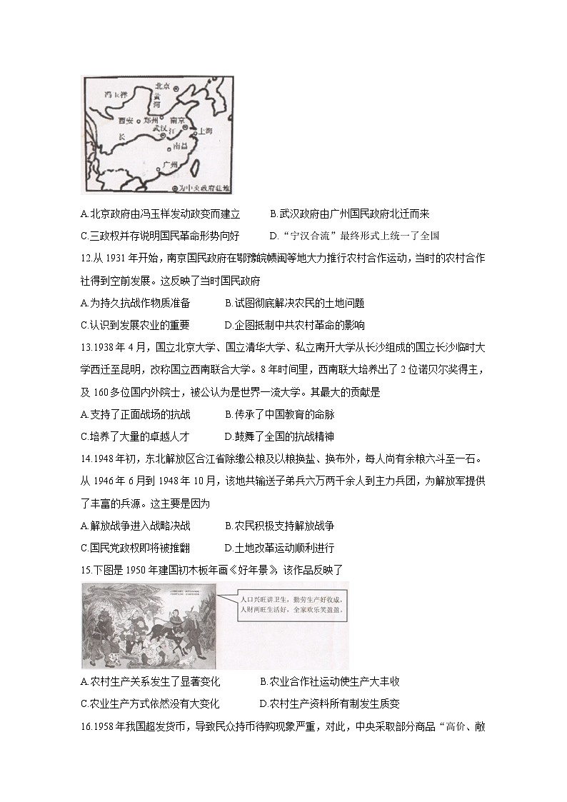 陕西省汉中市2020届高三第五次质量检测试题 历史第3页