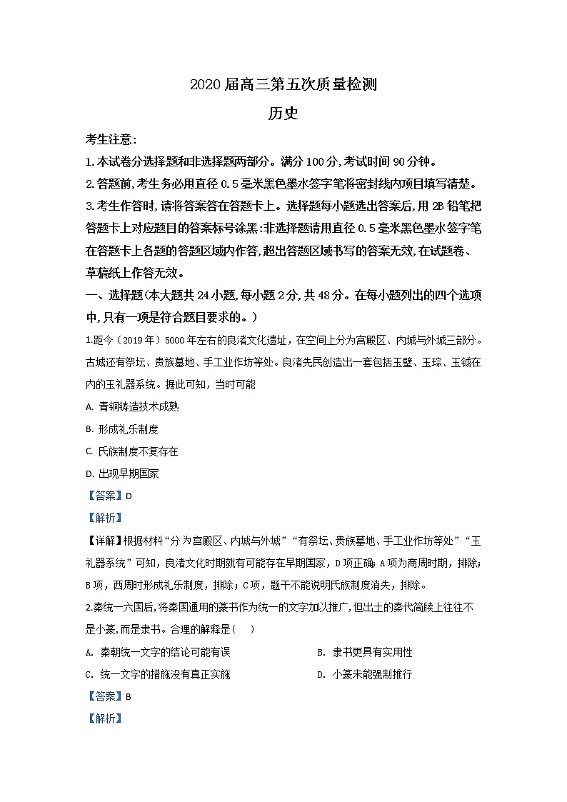 陕西省汉中市2020届高三上期第五次质量检测历史试题第1页