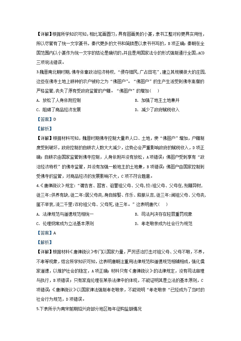 陕西省汉中市2020届高三上期第五次质量检测历史试题第2页