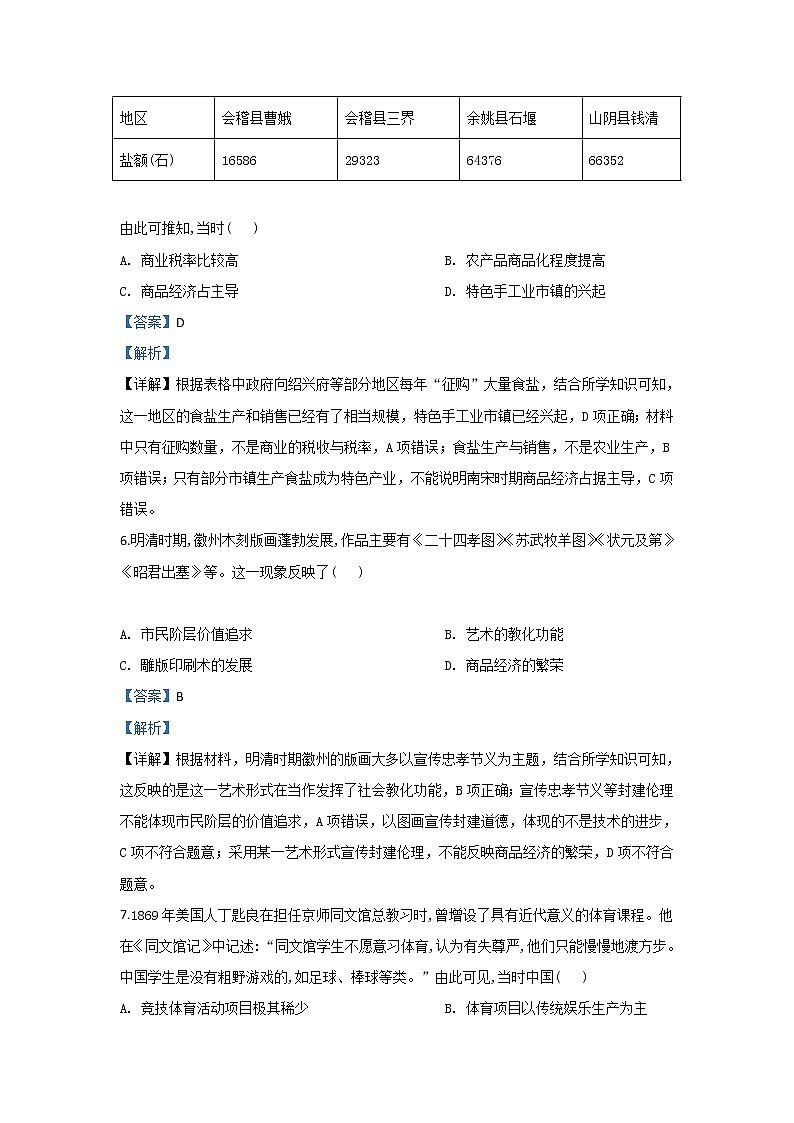 陕西省汉中市2020届高三上期第五次质量检测历史试题第3页