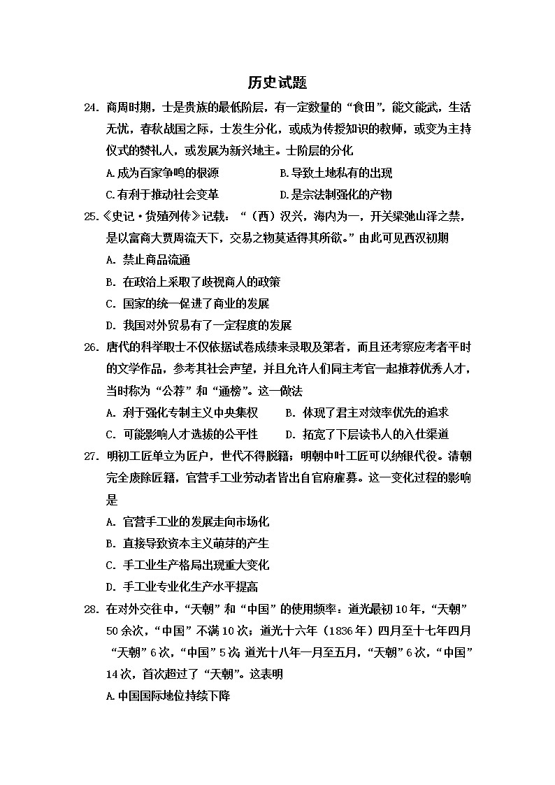 陕西省汉中市汉中中学2020届高三学习质量检测历史试卷第1页