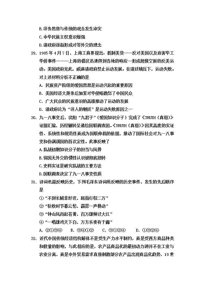 陕西省汉中市汉中中学2020届高三学习质量检测历史试卷第2页