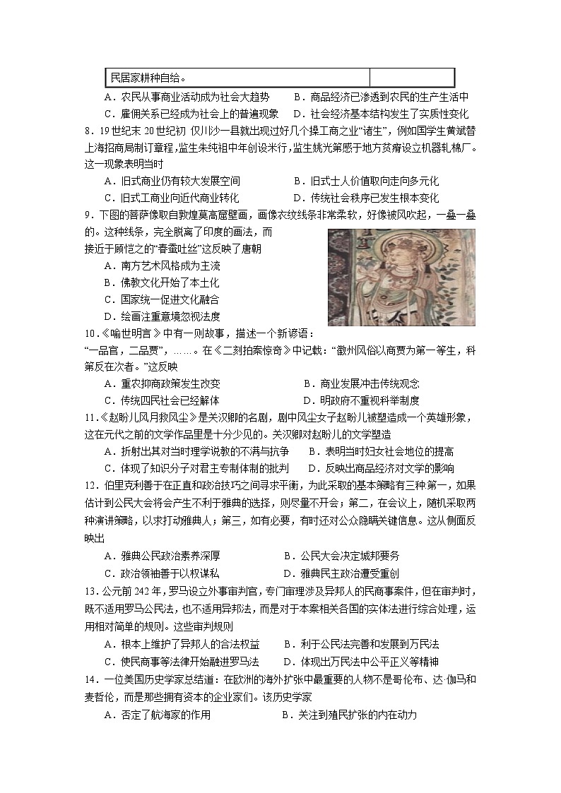 陕西省汉中市汉中中学2020届高三质量检测历史试卷02