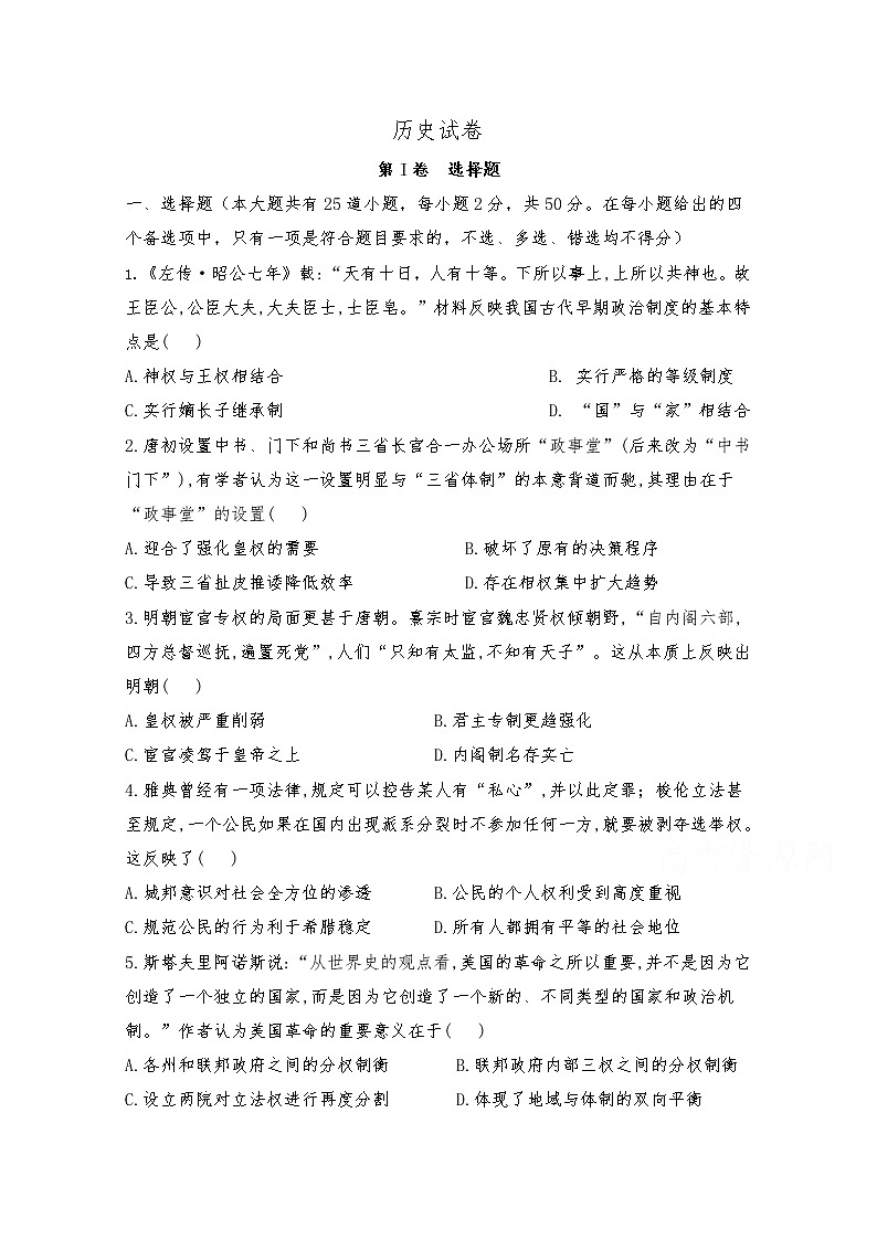 陕西省渭南市韩城市司马迁中学2020届高三质量检测历史试卷第1页