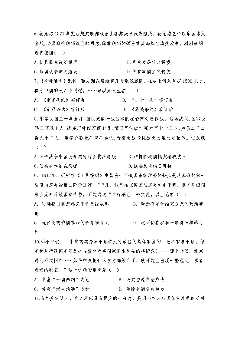 陕西省渭南市韩城市司马迁中学2020届高三质量检测历史试卷第2页