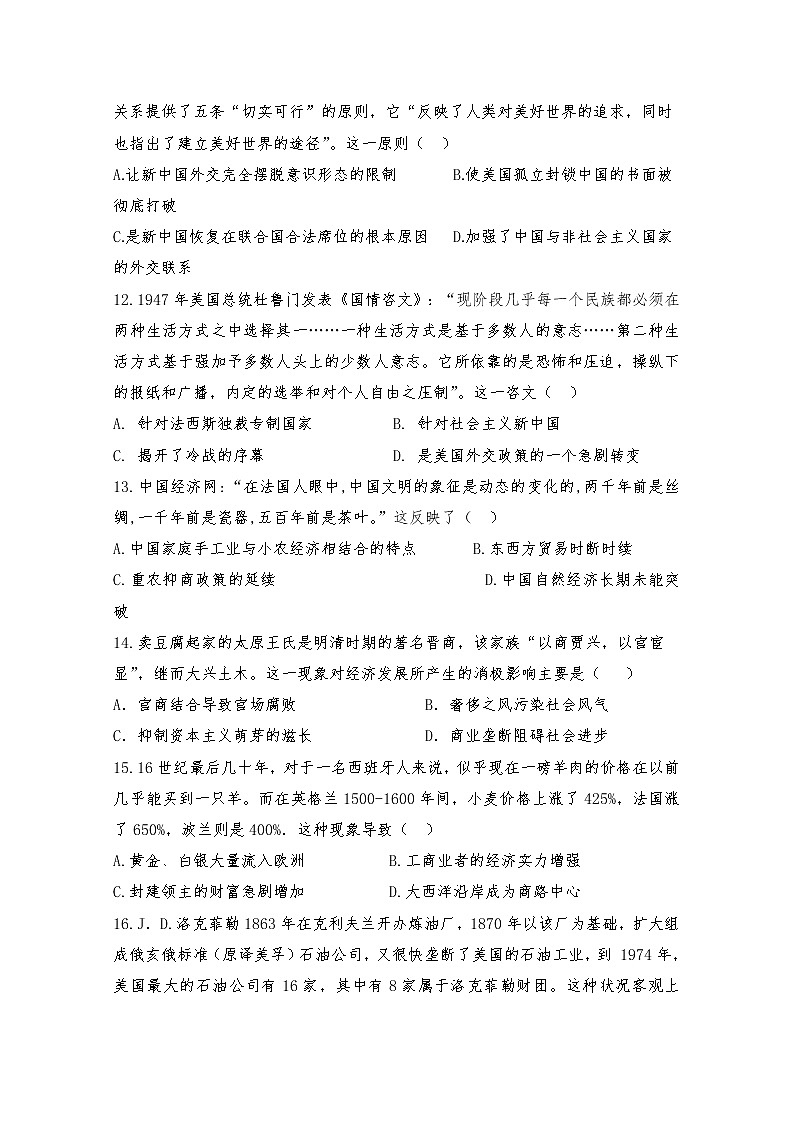 陕西省渭南市韩城市司马迁中学2020届高三质量检测历史试卷第3页