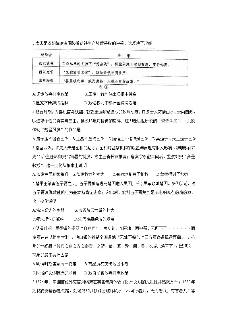 陕西省榆林市第二中学2020届高三摸底考试历史试卷02