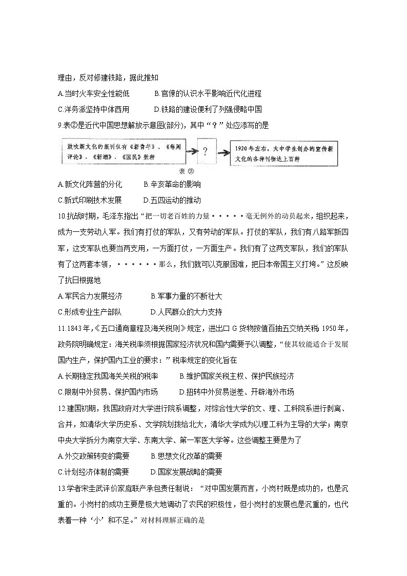 陕西省榆林市第二中学2020届高三摸底考试历史试卷03