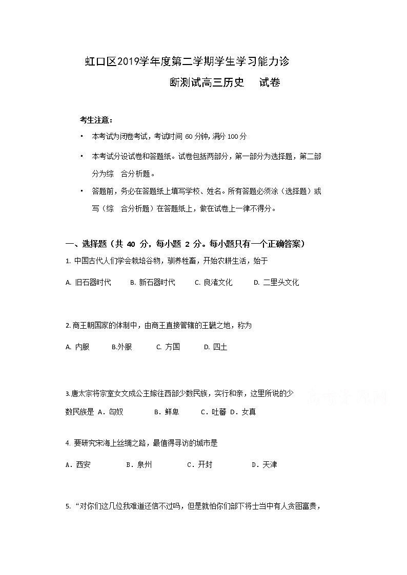 上海市虹口区2020届高三学生学习能力诊断测试（二模）历史试题01
