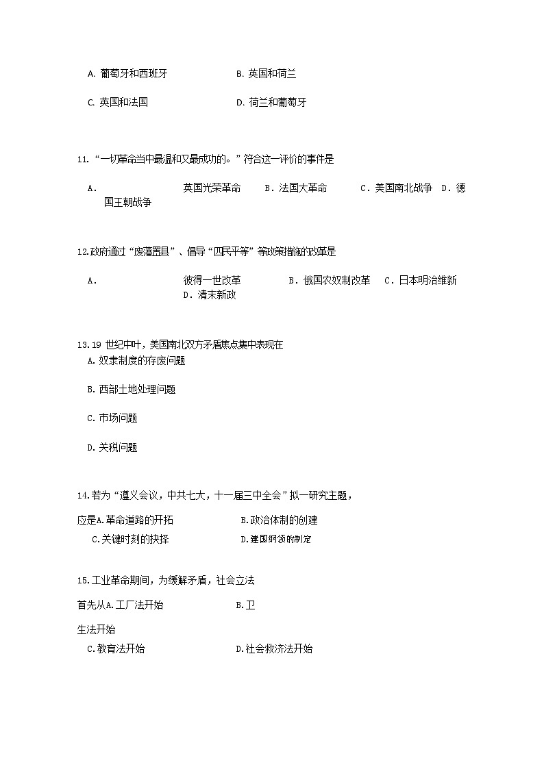 上海市虹口区2020届高三学生学习能力诊断测试（二模）历史试题03