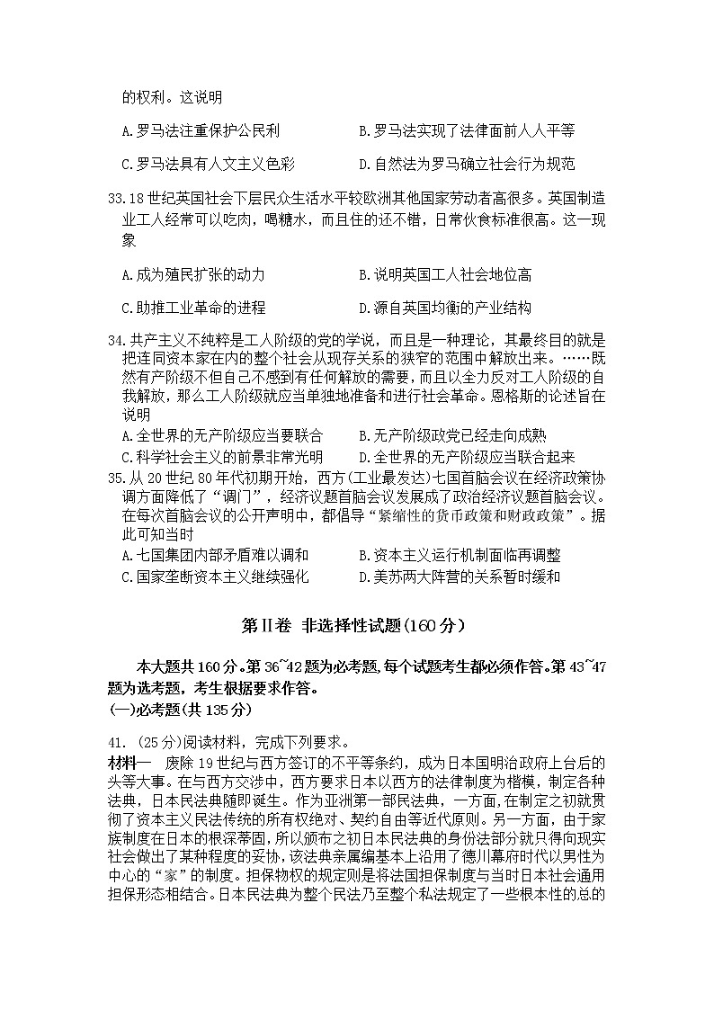 四川省成都石室中学2020届高三高考适应性考试（二）文科综合历史试题03
