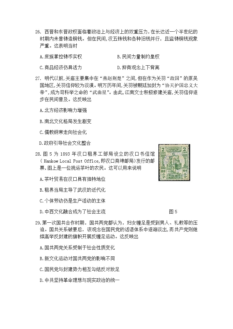 四川省成都市2020届高三第三次诊断性检测文综历史试题02