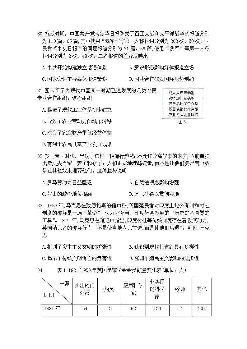 四川省成都市2020届高三第三次诊断性检测文综历史试题03