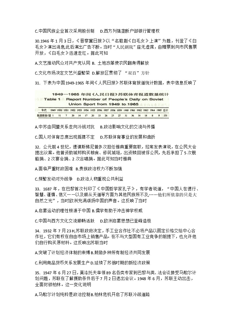 四川省成都树德中学2020届高三高考适应性考试文科综合历史试题第2页