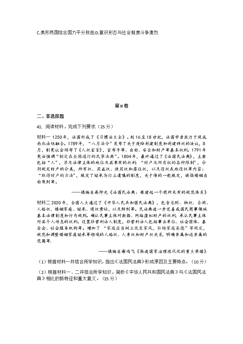 四川省成都树德中学2020届高三高考适应性考试文科综合历史试题第3页