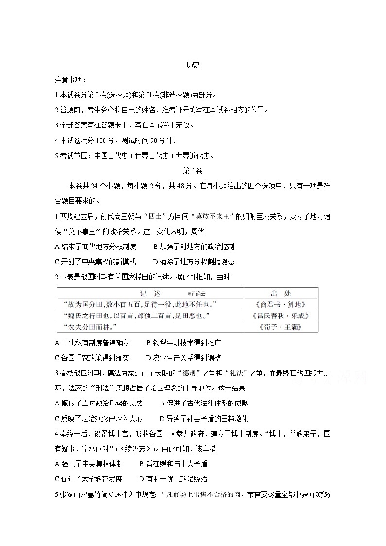 四川省广元市川师大万达中学2020届高三考前冲刺必刷（一）历史试卷01