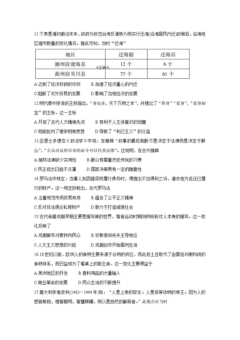四川省广元市川师大万达中学2020届高三考前冲刺必刷（一）历史试卷03