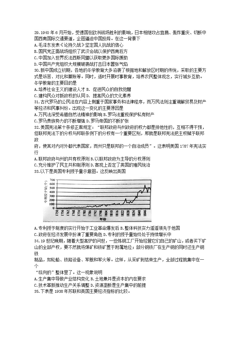 四川省凉山州2020届高三第三次诊断性测试文综历史试题第2页