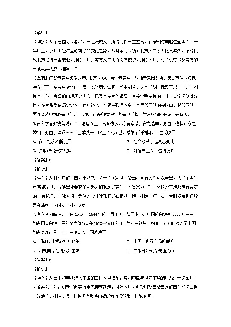 四川省泸州市2020届高三第一次教学质量检测文综历史试题第3页