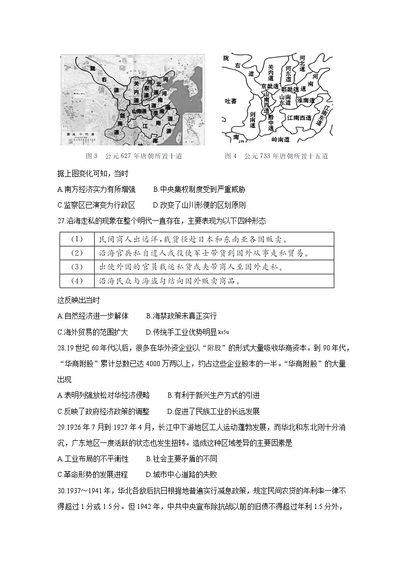 四川省眉山市2020届高三第三次诊断性考试 历史02