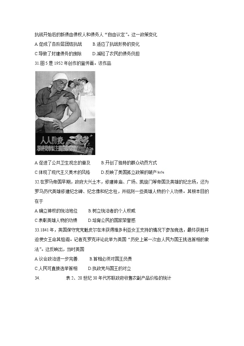 四川省眉山市2020届高三第三次诊断性考试 历史03