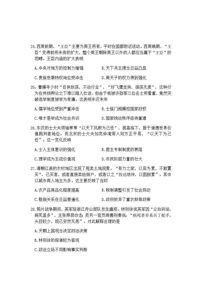 四川省绵阳市2020届高三第三次诊断性测试历史试题01