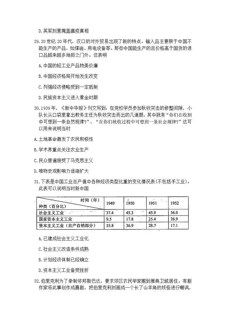 四川省绵阳市2020届高三第三次诊断性测试历史试题02