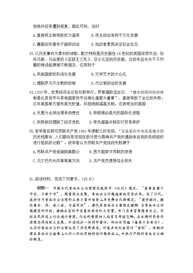 四川省绵阳市2020届高三第三次诊断性测试历史试题03