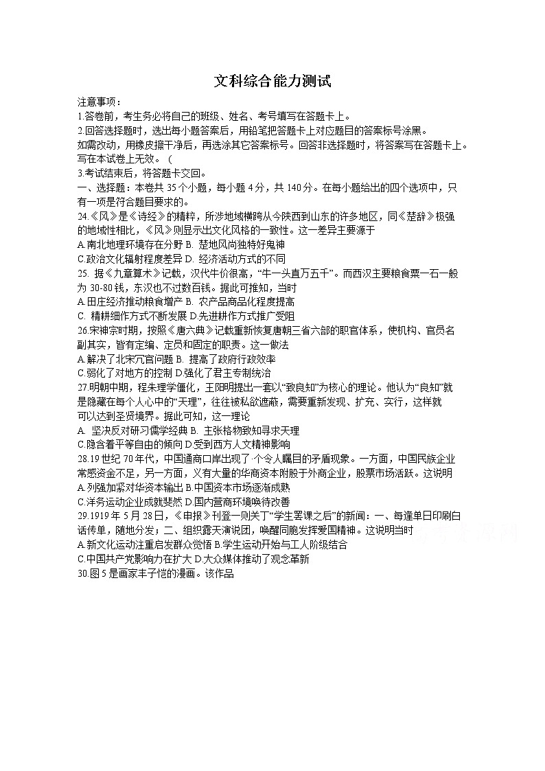 四川省绵阳市涪城区南山中学双语学校2020届高三第四诊段考试历史试卷01