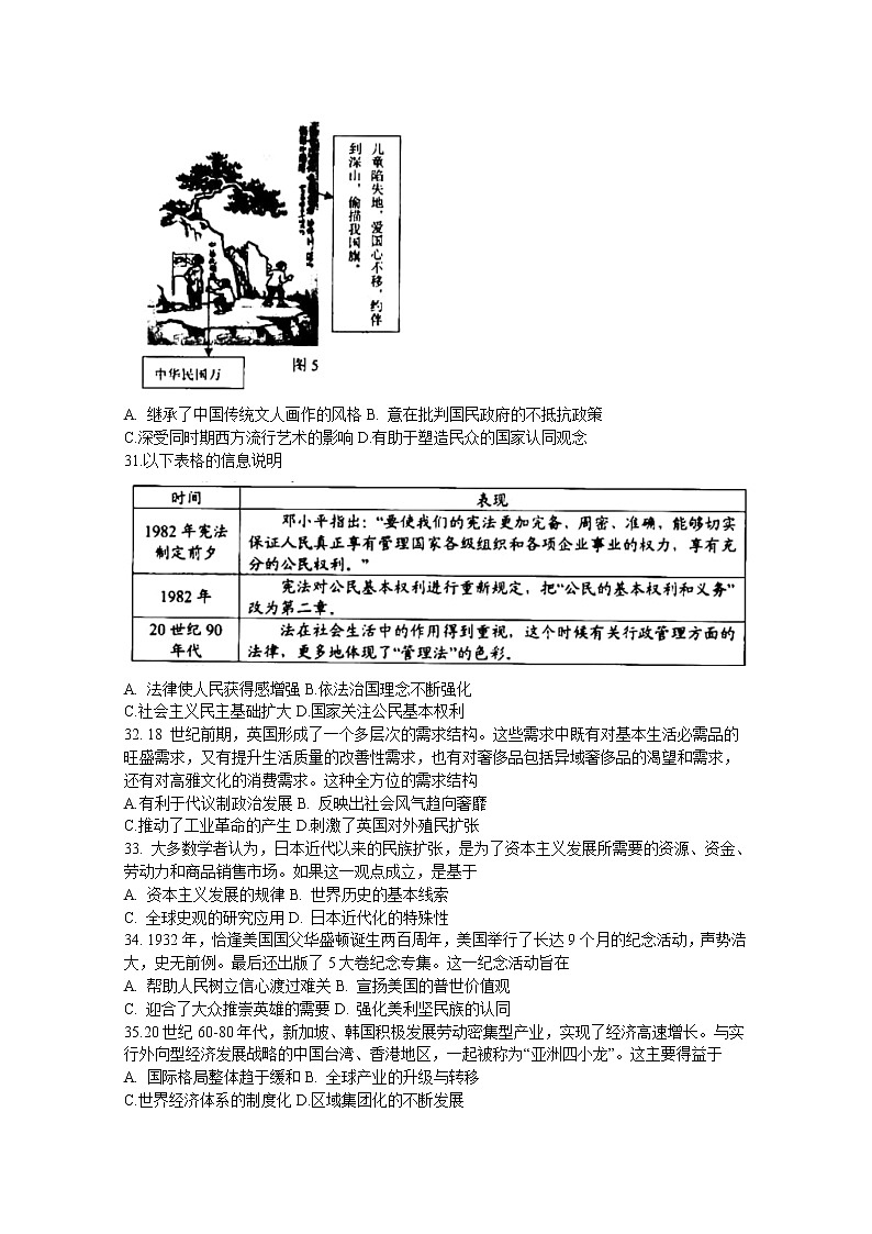 四川省绵阳市涪城区南山中学双语学校2020届高三第四诊段考试历史试卷02