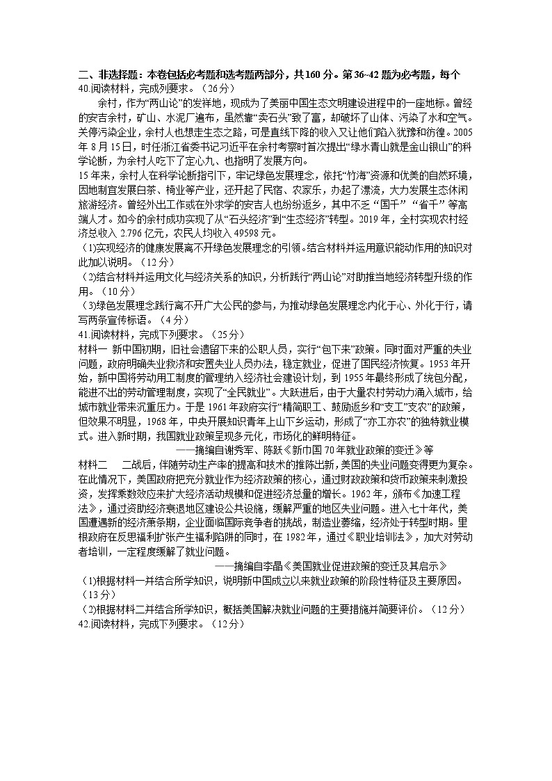 四川省绵阳市涪城区南山中学双语学校2020届高三第四诊段考试历史试卷03